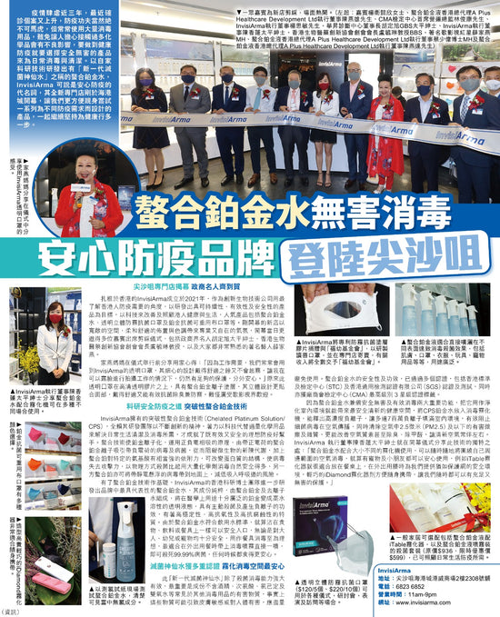 螯合鉑金水 無毒無害 安心防疫